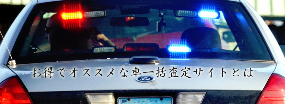 新車を購入する前に